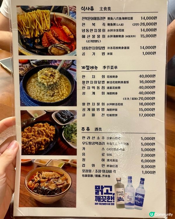 🇰🇷濟洲海鮮大餐 食到痛風系列🤣