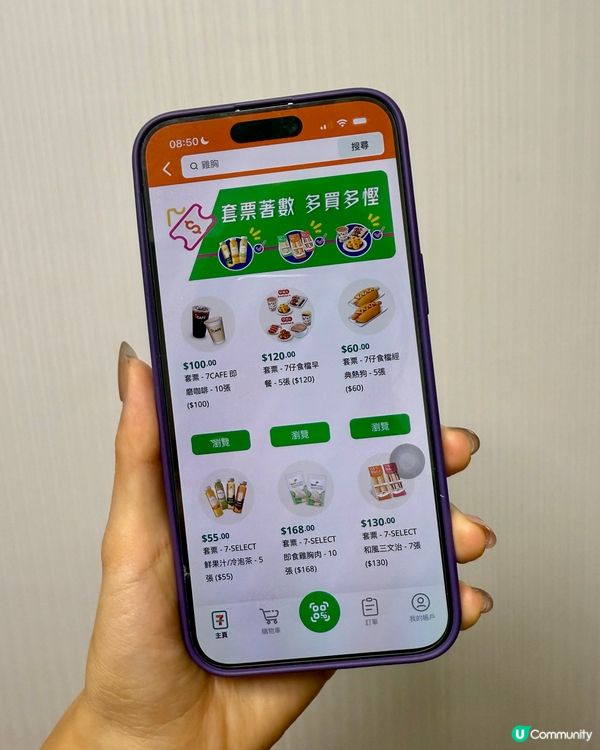 7仔新App震撼登場！🤩  五大功能，即刻試用！