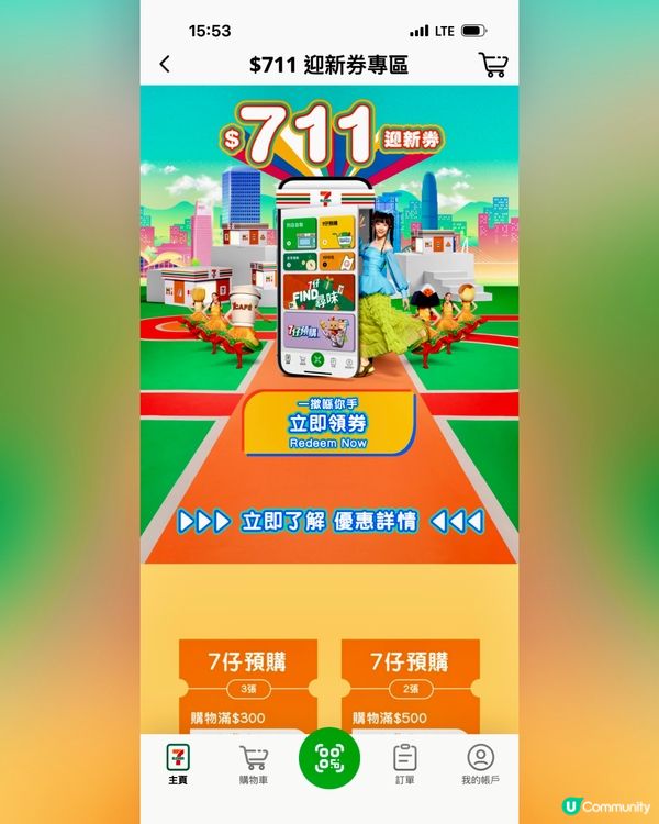 7仔新App震撼登場！🤩  五大功能，即刻試用！