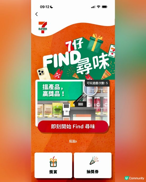 7仔新App震撼登場！🤩  五大功能，即刻試用！