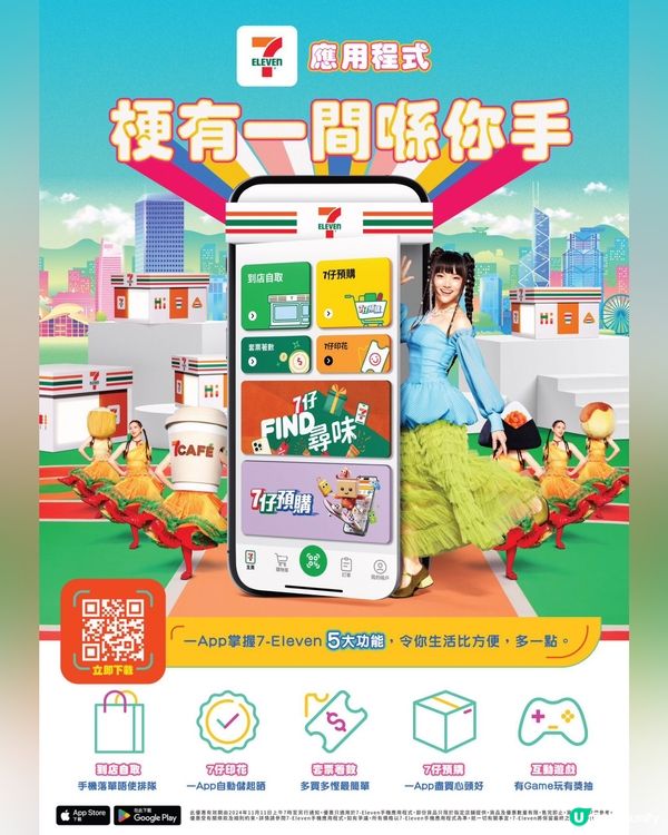 7仔新App震撼登場！🤩  五大功能，即刻試用！