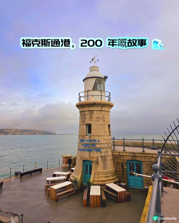 福克斯通港，200 年嘅故事 🌊
