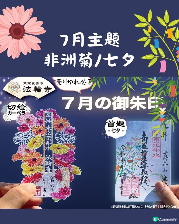 東京超人氣法輪寺預告蛇年新春限定御朱印🐍鏤空設計結合富士山必須收藏😍🇯🇵
