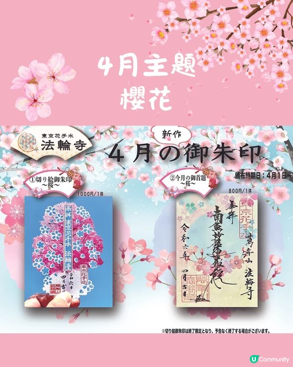 東京超人氣法輪寺預告蛇年新春限定御朱印🐍鏤空設計結合富士山必須收藏😍🇯🇵