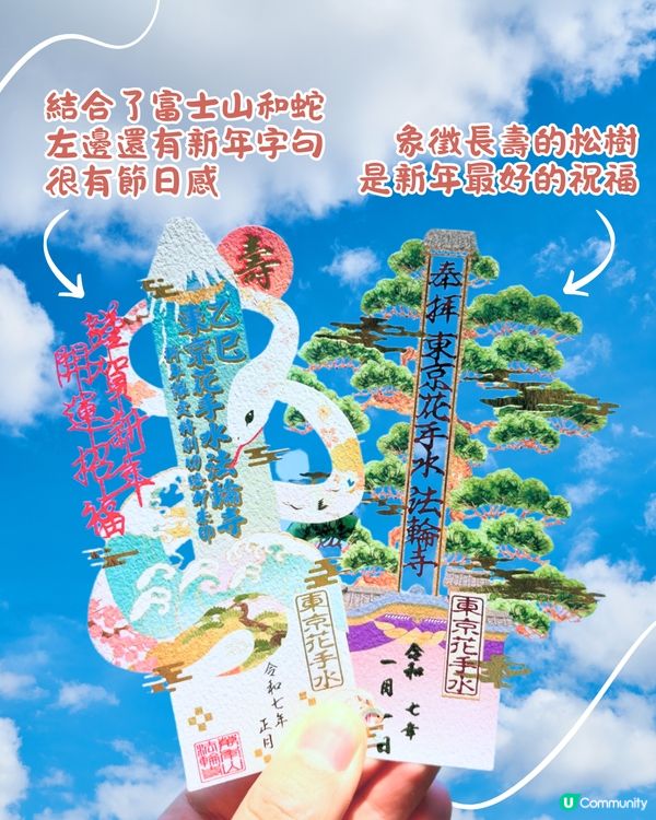 東京超人氣法輪寺預告蛇年新春限定御朱印🐍鏤空設計結合富士山必須收藏😍🇯🇵