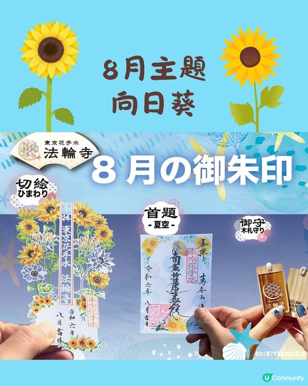 東京超人氣法輪寺預告蛇年新春限定御朱印🐍鏤空設計結合富士山必須收藏😍🇯🇵