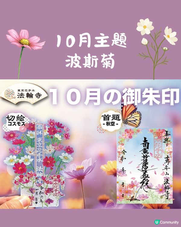 東京超人氣法輪寺預告蛇年新春限定御朱印🐍鏤空設計結合富士山必須收藏😍🇯🇵