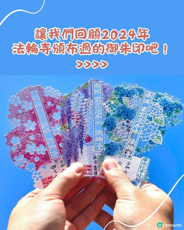 東京超人氣法輪寺預告蛇年新春限定御朱印🐍鏤空設計結合富士山必須收藏😍🇯🇵