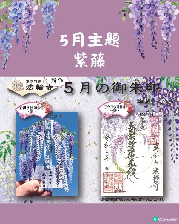 東京超人氣法輪寺預告蛇年新春限定御朱印🐍鏤空設計結合富士山必須收藏😍🇯🇵