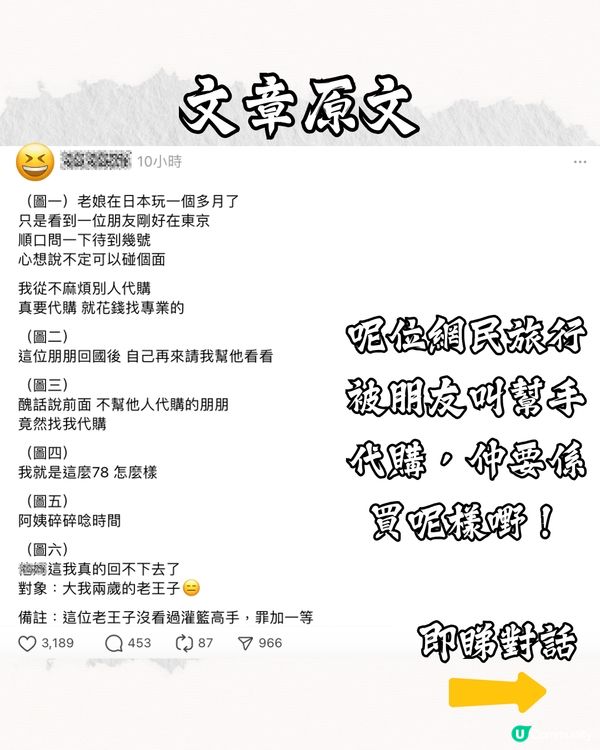 旅遊遇朋友叫代購🛍️仲要貨比三家⁉️網民：係真朋友？即睇激氣對話⏬