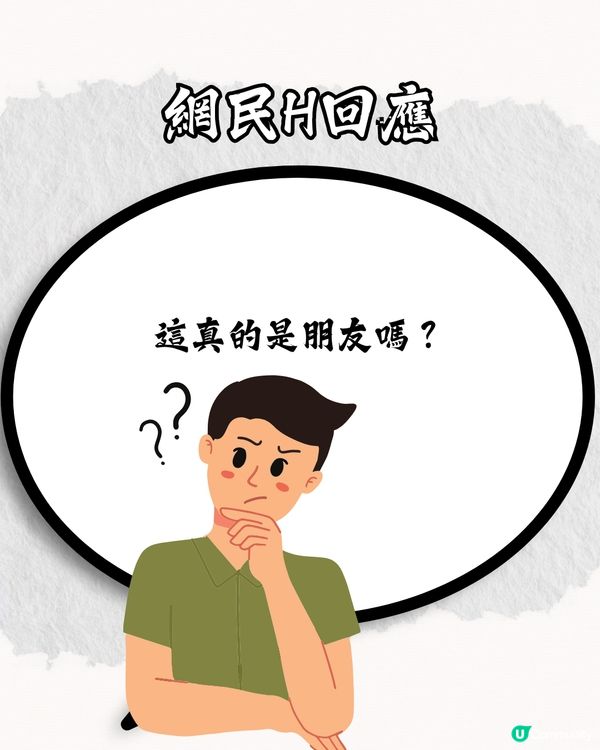 旅遊遇朋友叫代購🛍️仲要貨比三家⁉️網民：係真朋友？即睇激氣對話⏬