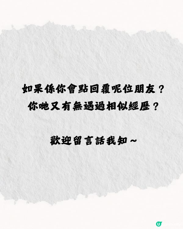 旅遊遇朋友叫代購🛍️仲要貨比三家⁉️網民：係真朋友？即睇激氣對話⏬