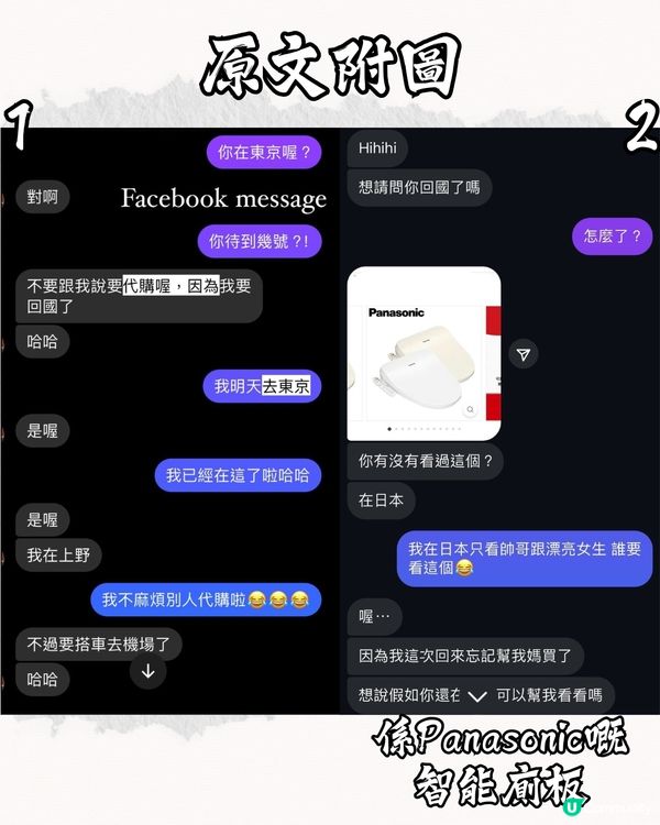 旅遊遇朋友叫代購🛍️仲要貨比三家⁉️網民：係真朋友？即睇激氣對話⏬