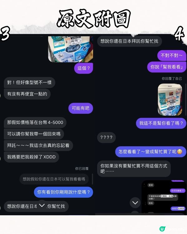 旅遊遇朋友叫代購🛍️仲要貨比三家⁉️網民：係真朋友？即睇激氣對話⏬