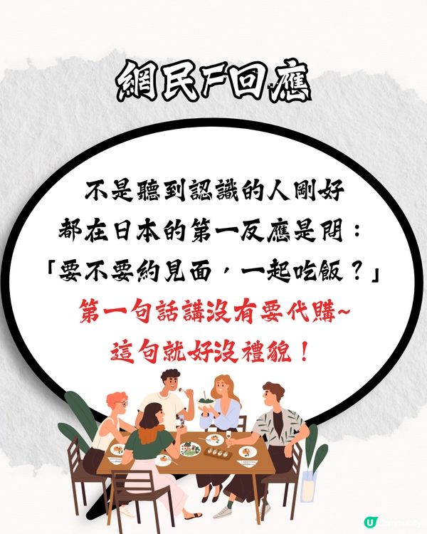 旅遊遇朋友叫代購🛍️仲要貨比三家⁉️網民：係真朋友？即睇激氣對話⏬