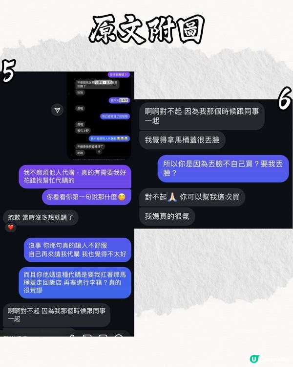 旅遊遇朋友叫代購🛍️仲要貨比三家⁉️網民：係真朋友？即睇激氣對話⏬
