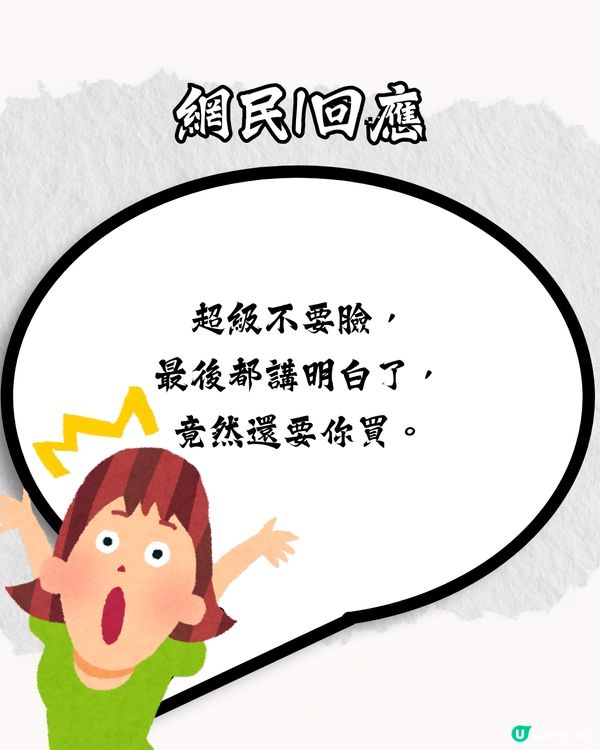 旅遊遇朋友叫代購🛍️仲要貨比三家⁉️網民：係真朋友？即睇激氣對話⏬