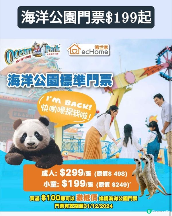 ✨終於有熊貓睇啦!! 🐼低至$199 購票入場🐼🐼🐼