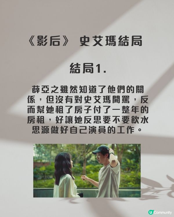 《影后》史艾瑪下場孤身一人：女演員注定是孤獨的