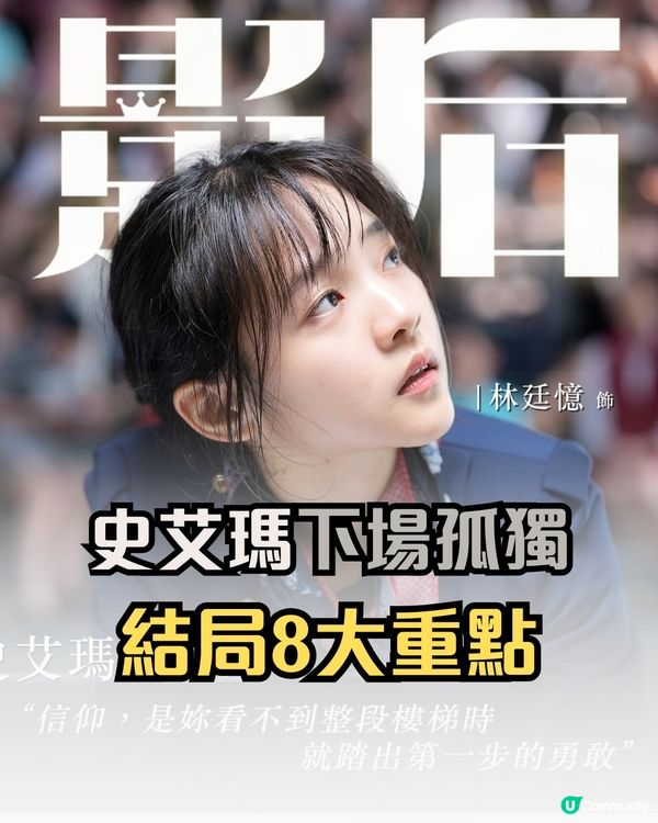 《影后》史艾瑪下場孤身一人：女演員注定是孤獨的