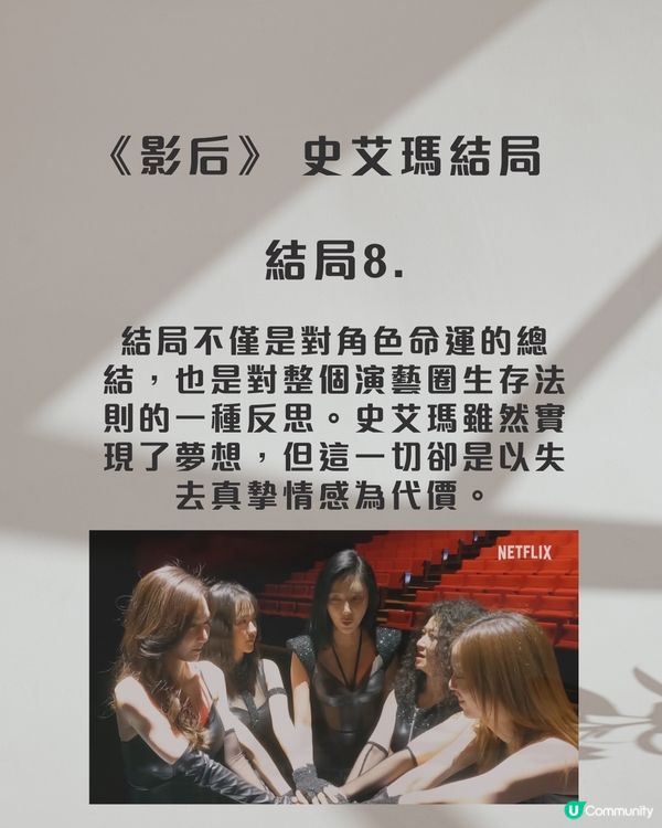 《影后》史艾瑪下場孤身一人：女演員注定是孤獨的