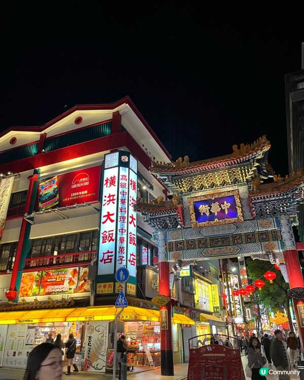 橫濱有個中華街 短而精🤣