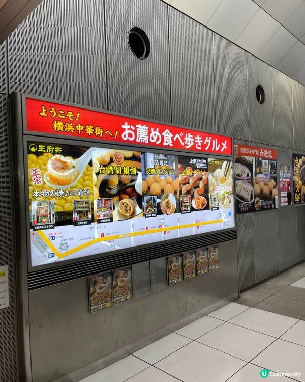 橫濱有個中華街 短而精🤣