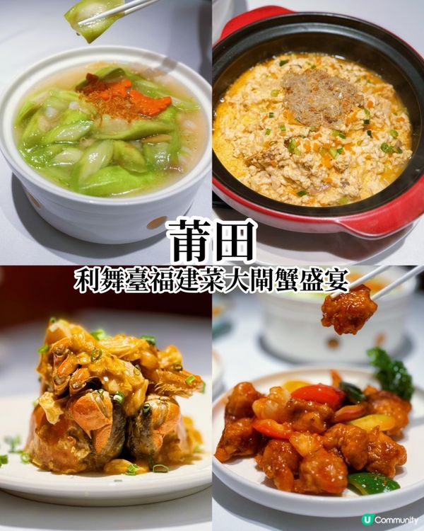 銅鑼灣莆田🦀 秋天食蟹好時節！😋
