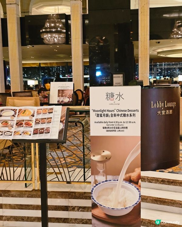 The Lobby Lounge 甜蜜月韻全新鹹點及中式糖水
