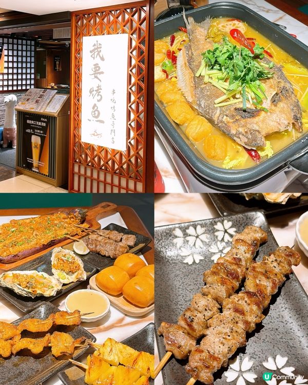 🎏旺角開餐🔥我要烤魚串燒烤魚專門店