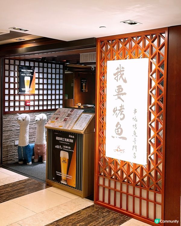 🎏旺角開餐🔥我要烤魚串燒烤魚專門店