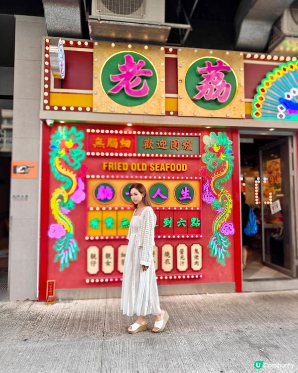 性價比高懷舊港式冰室