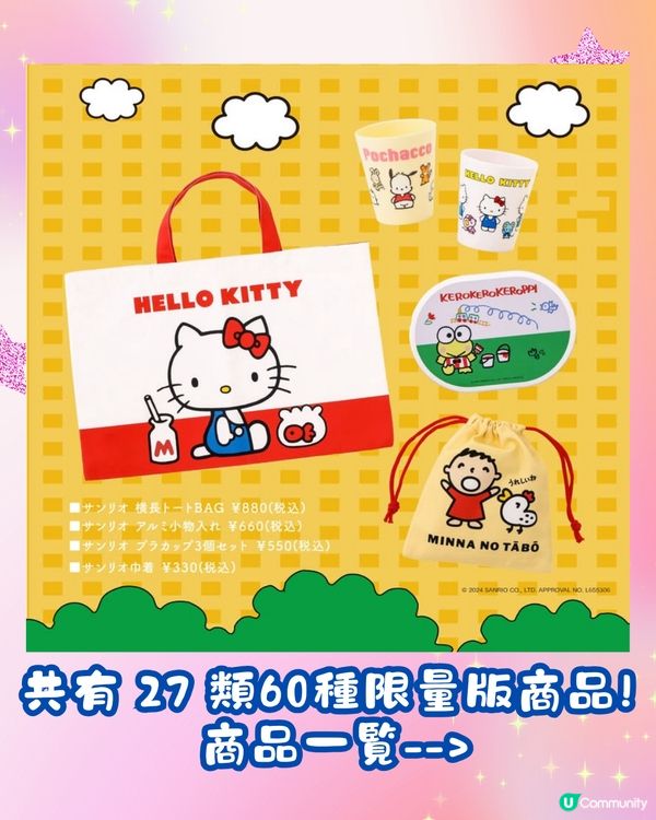 日本3COINS最新聯乘Sanrio🌈60多款商品12月開售