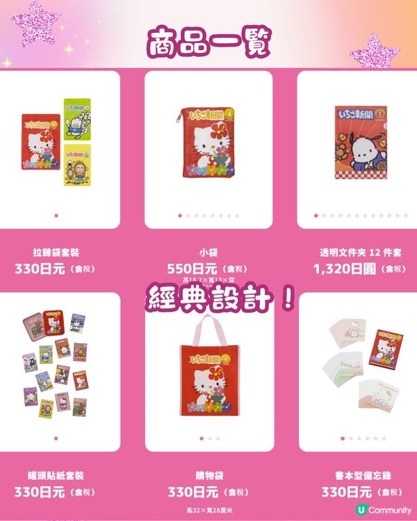 日本3COINS最新聯乘Sanrio🌈60多款商品12月開售