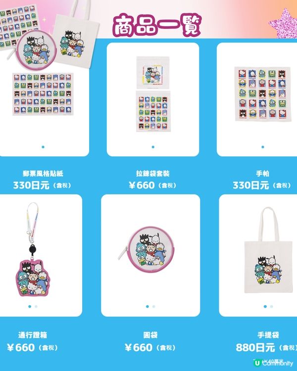 日本3COINS最新聯乘Sanrio🌈60多款商品12月開售