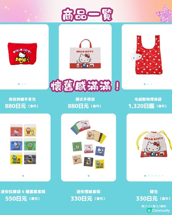 日本3COINS最新聯乘Sanrio🌈60多款商品12月開售