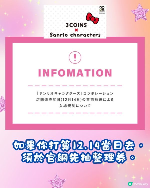 日本3COINS最新聯乘Sanrio🌈60多款商品12月開售