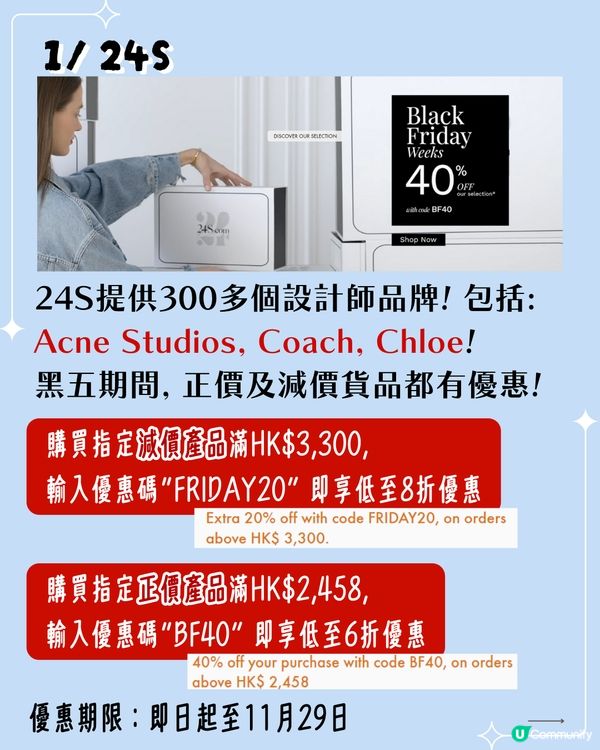 Black Friday 優惠2024 | 5大網購平台黑五優惠碼低至半價 Veja最平$618 / Bao Bao袋平近1千😱