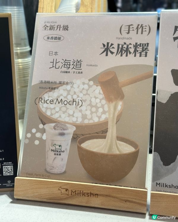 MILKSHA匠心製作•米麻糬芋泥仙草杯