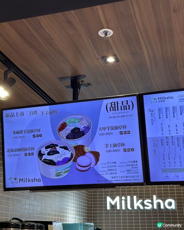 MILKSHA匠心製作•米麻糬芋泥仙草杯