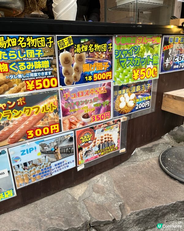 草津溫泉♨️當地出名既團子🍡仲可以自己蓋章😍