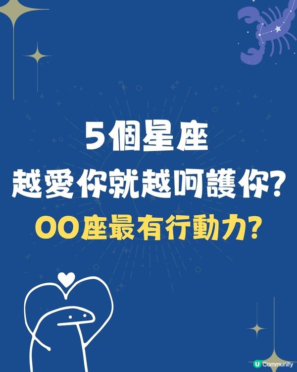 5個星座越愛你就越呵護你❓OO座最有行動力?🤔