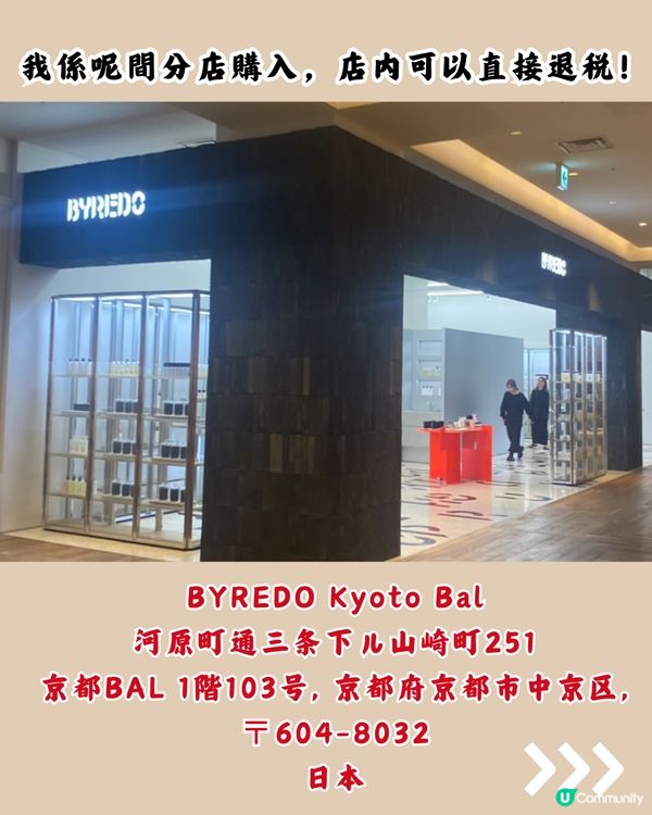 🇯🇵日本BYREDO香水購物分享🥰平近$500‼️仲有限量版🌟