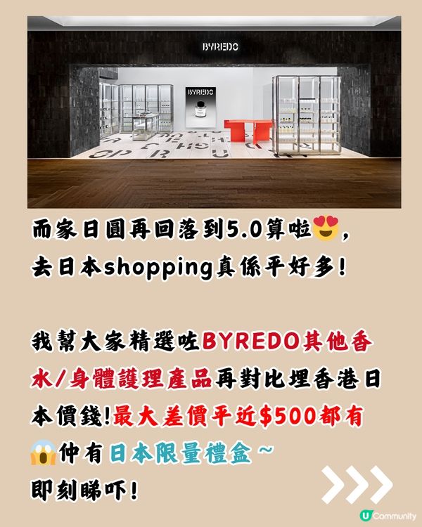 🇯🇵日本BYREDO香水購物分享🥰平近$500‼️仲有限量版🌟