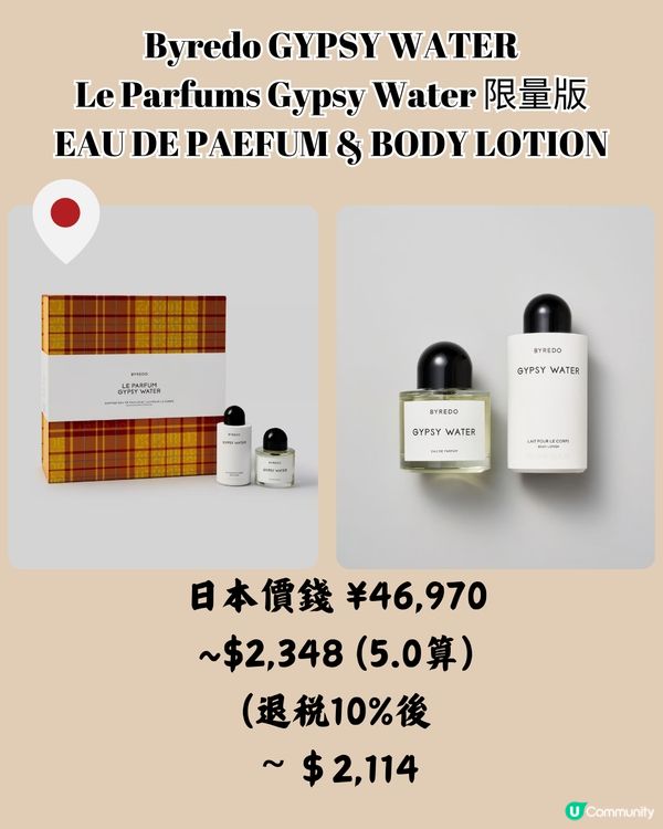 🇯🇵日本BYREDO香水購物分享🥰平近$500‼️仲有限量版🌟