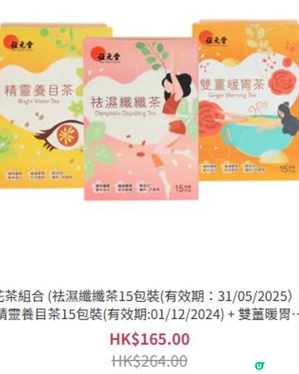 🫚🫚《位元堂》雙薑暖胃茶🫚🫚