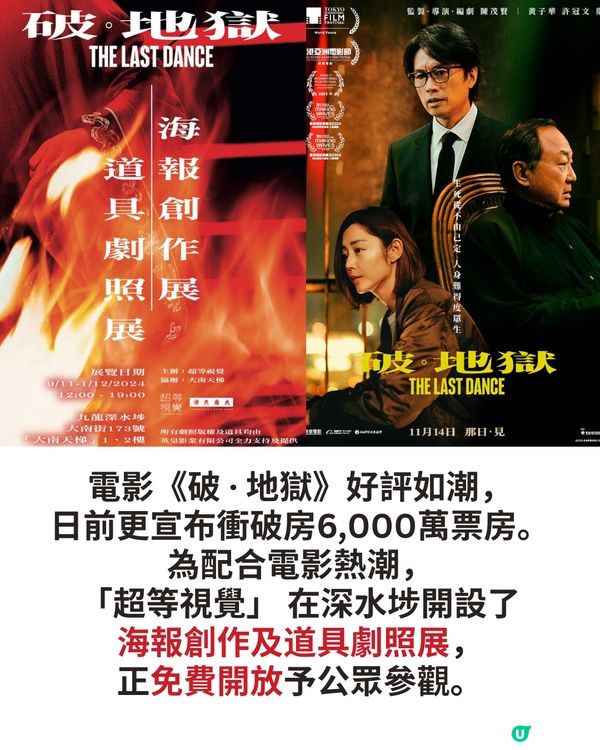 《破·地獄》票房衝破6千萬🔥免費展覽同步開放🥹細看電影戲服道具🤲🏻19位創作者作品一同亮相