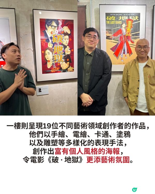 《破·地獄》票房衝破6千萬🔥免費展覽同步開放🥹細看電影戲服道具🤲🏻19位創作者作品一同亮相