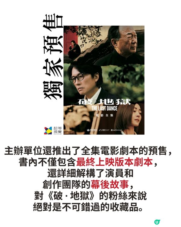 《破·地獄》票房衝破6千萬🔥免費展覽同步開放🥹細看電影戲服道具🤲🏻19位創作者作品一同亮相