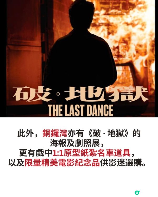 《破·地獄》票房衝破6千萬🔥免費展覽同步開放🥹細看電影戲服道具🤲🏻19位創作者作品一同亮相